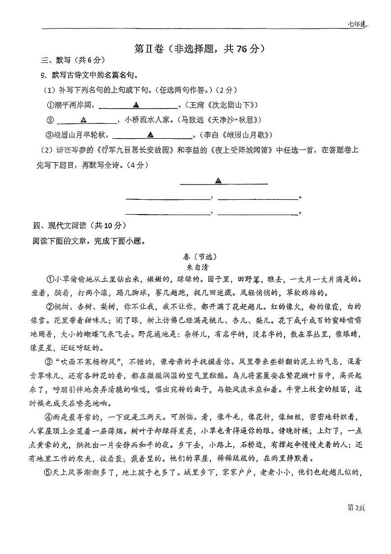 四川省成都市玉林中学2024-2025学年七年级上学期10月月考语文试题第3页