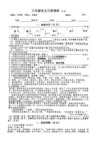 河北省唐山市凤凰中学2024-2025学年八年级上学期10月月考语文试题