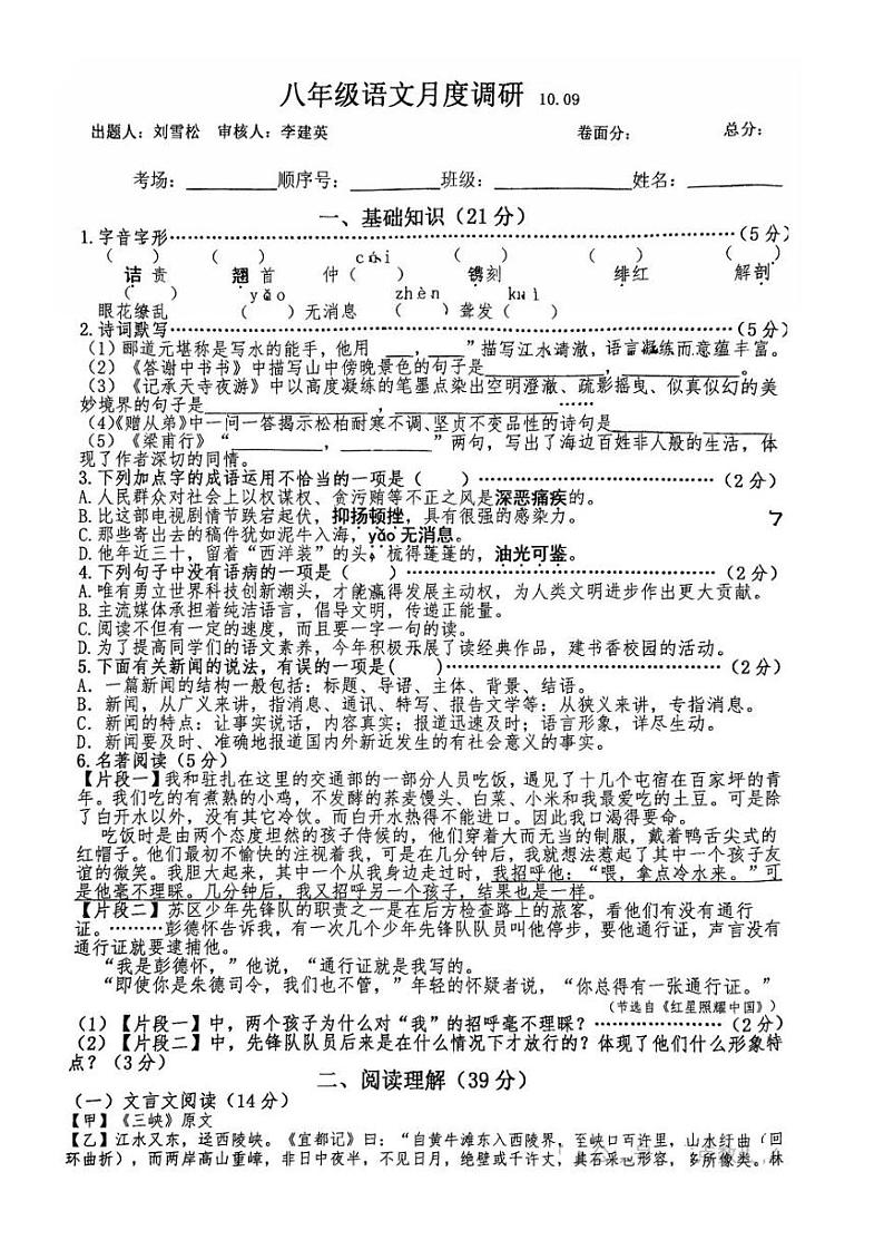 河北省唐山市凤凰中学2024-2025学年八年级上学期10月月考语文试题01