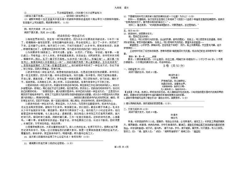 四川省成都市玉林中学2024-2025学年九年级上学期10月月考语文试题第2页