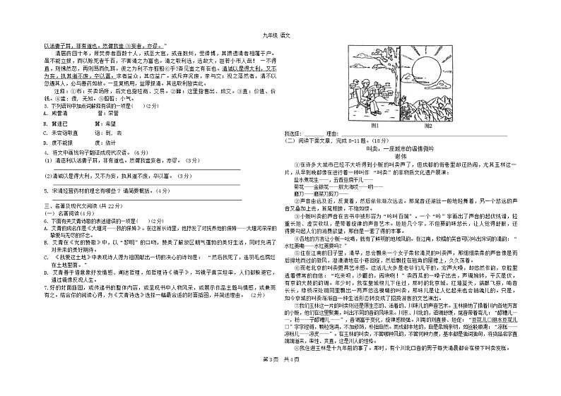 四川省成都市玉林中学2024-2025学年九年级上学期10月月考语文试题第3页