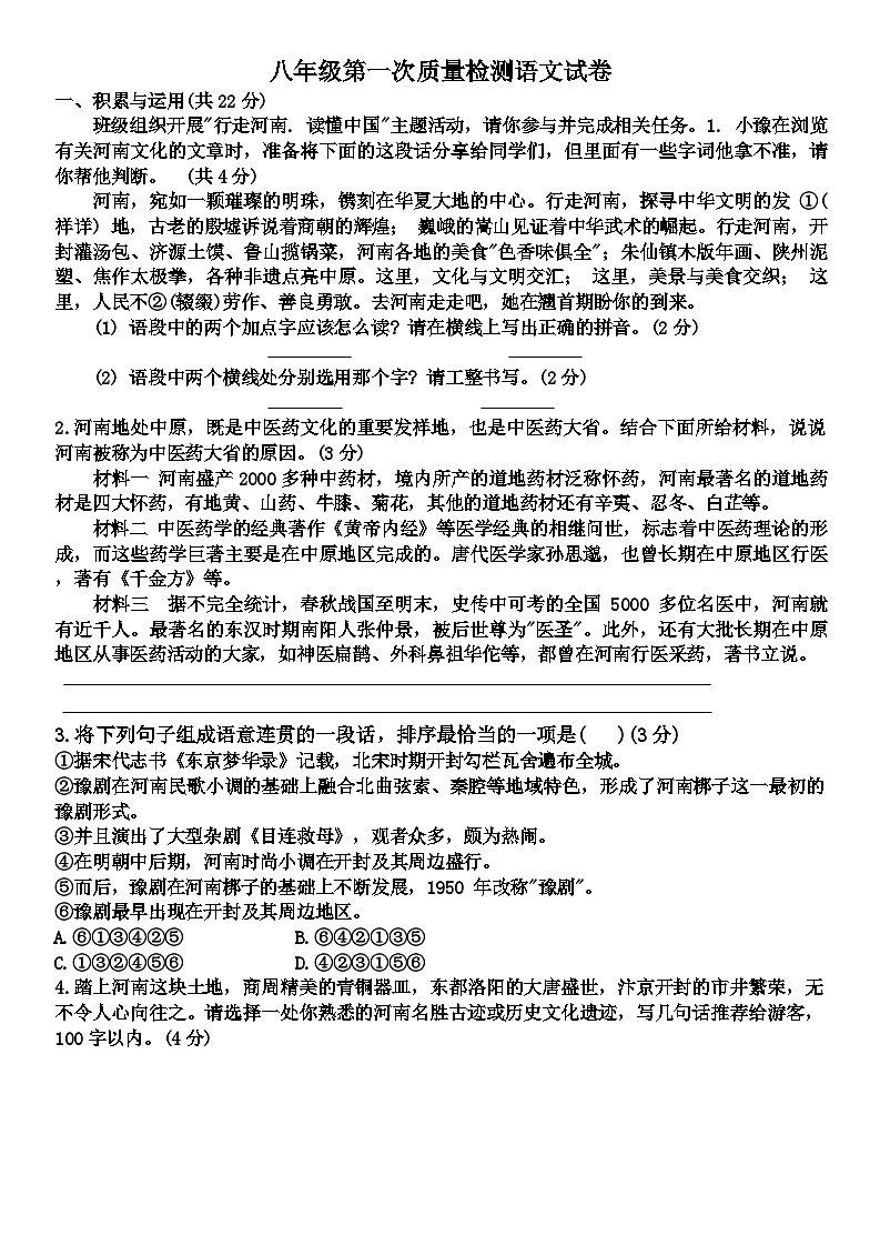 河南省漯河市实验中学2024-2025学年八年级上学期第一次月考语文试卷01