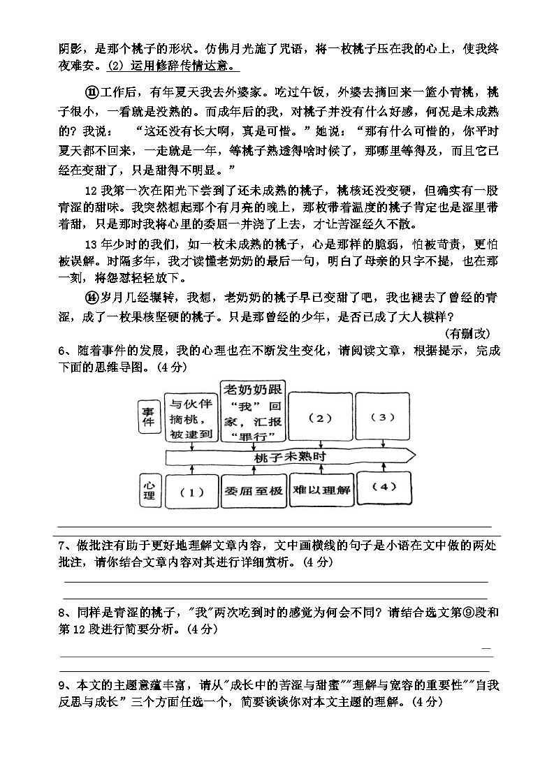 河南省漯河市实验中学2024-2025学年八年级上学期第一次月考语文试卷03