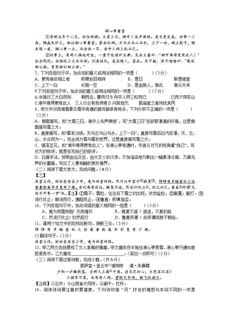 山东省济宁市邹城市第十二中学2024-2025学年九年级上学期语文月考试题第2页