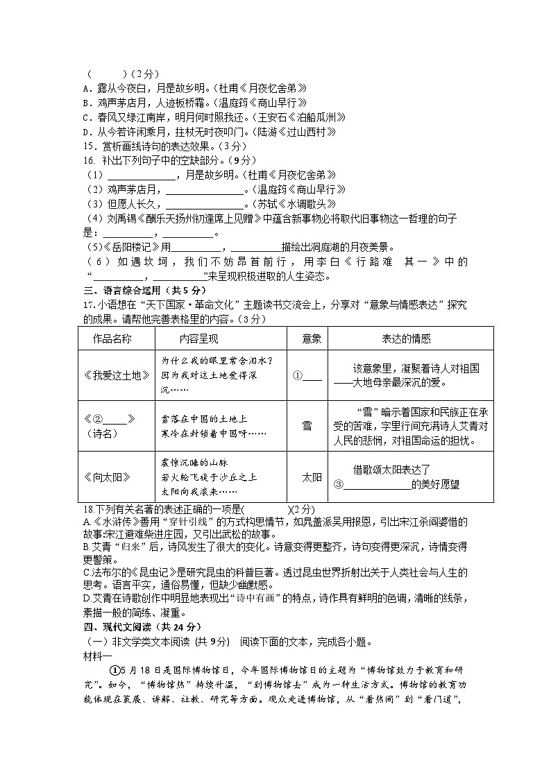山东省济宁市邹城市第十二中学2024-2025学年九年级上学期语文月考试题第3页
