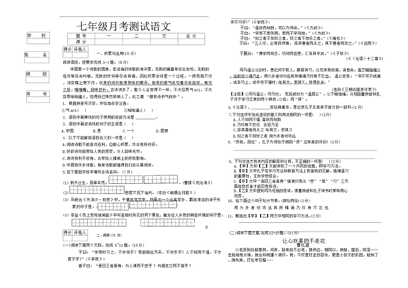 吉林省伊通满族自治县景台镇满族九年一贯制学校2024-2025学年七年级上学期月考考试语文试题第1页