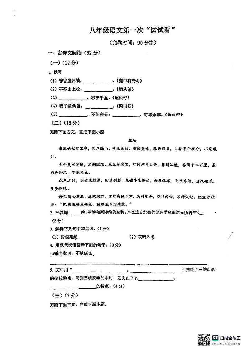 上海市燎原双语学校2024-2025学年八年级上学期第一次月考语文试题01