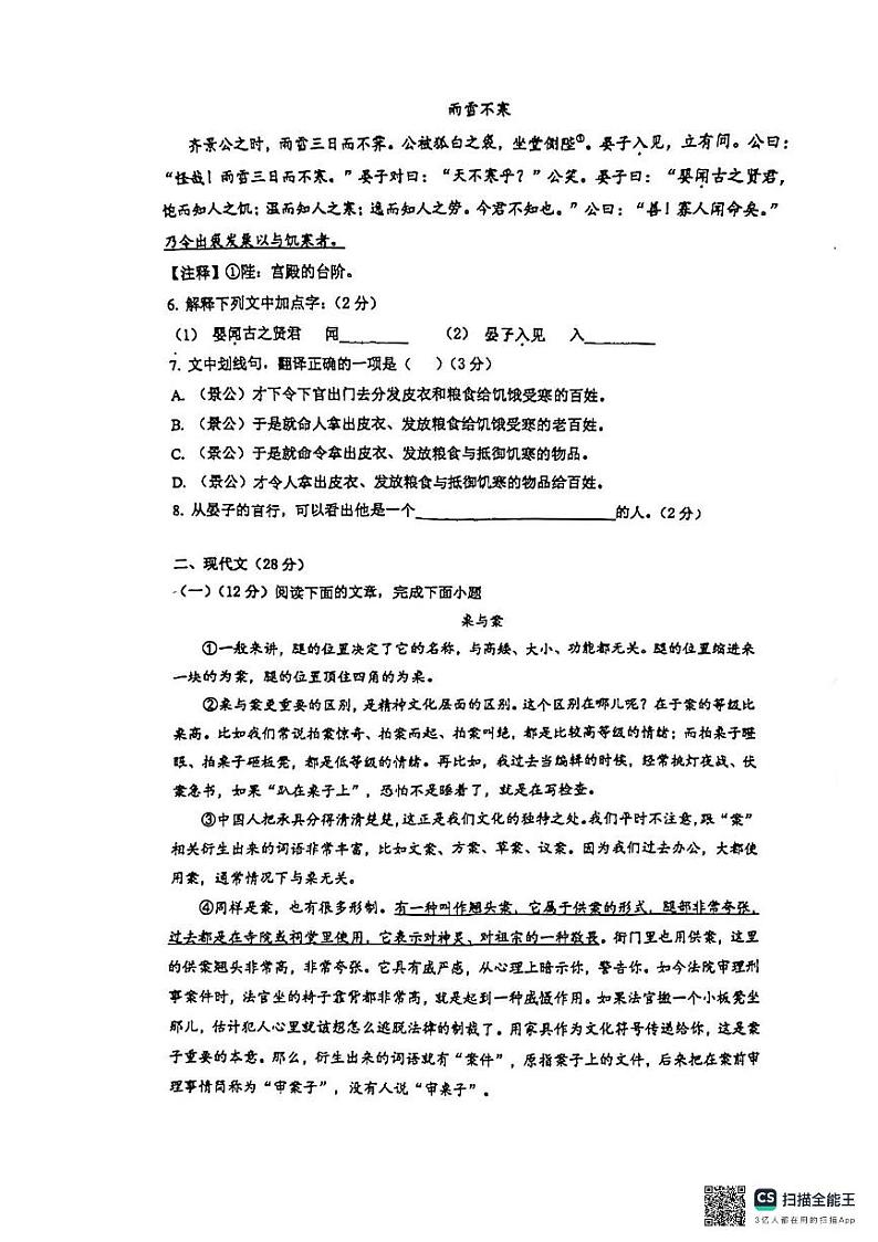 上海市燎原双语学校2024-2025学年八年级上学期第一次月考语文试题02