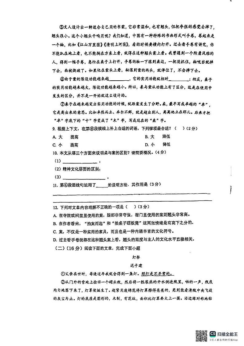 上海市燎原双语学校2024-2025学年八年级上学期第一次月考语文试题03