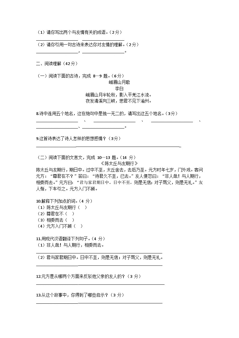 湖北省十堰市第一中学2024—2025学年七年级上学期第一次月考语文试题第2页