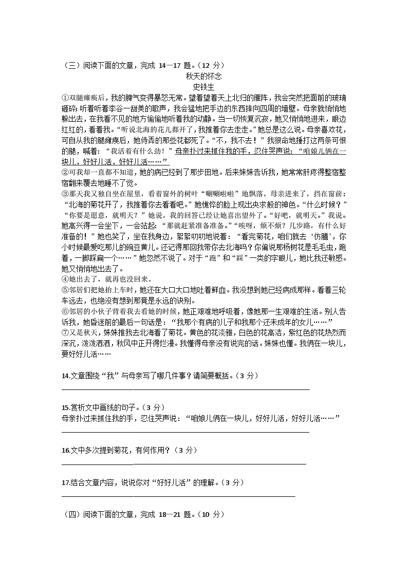 湖北省十堰市第一中学2024—2025学年七年级上学期第一次月考语文试题第3页