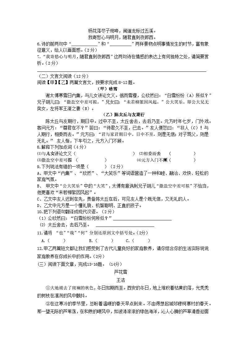 湖北襄阳市襄州区A片区2024-2025学年七年级上学期10月月考语文试题第2页