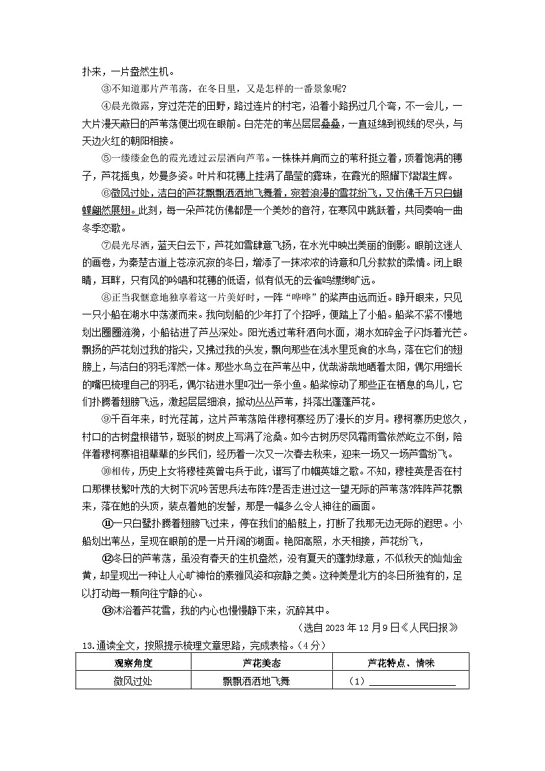 湖北襄阳市襄州区A片区2024-2025学年七年级上学期10月月考语文试题第3页