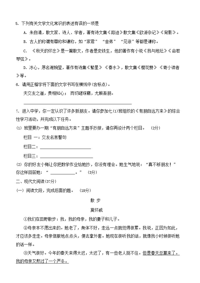 四川省德阳市中江县2024-2025学年七年级上学期10月月考语文试题第2页