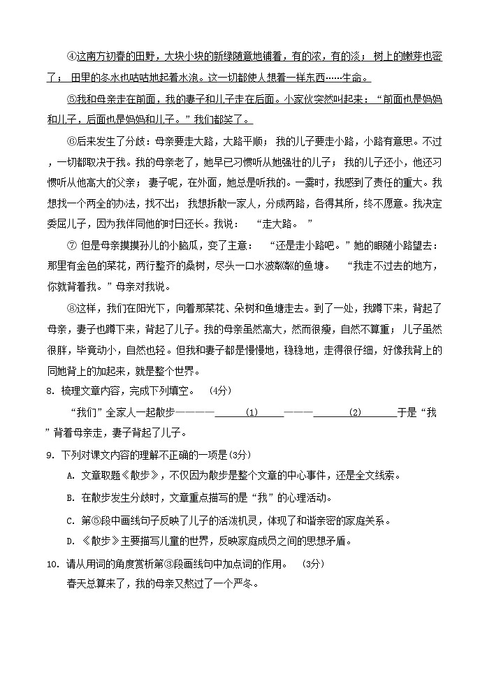 四川省德阳市中江县2024-2025学年七年级上学期10月月考语文试题第3页