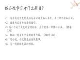 统编版（2024）七年级语文上册综合性学习 有朋自远方来课件