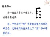 统编版（2024）七年级语文上册综合性学习 有朋自远方来课件