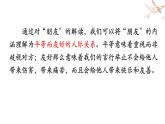 统编版（2024）七年级语文上册综合性学习 有朋自远方来课件