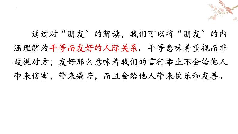 统编版（2024）七年级语文上册综合性学习 有朋自远方来课件第5页
