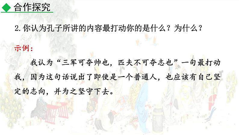 统编版（2024）七年级语文上册12《论语》十二章第二课时课件第6页