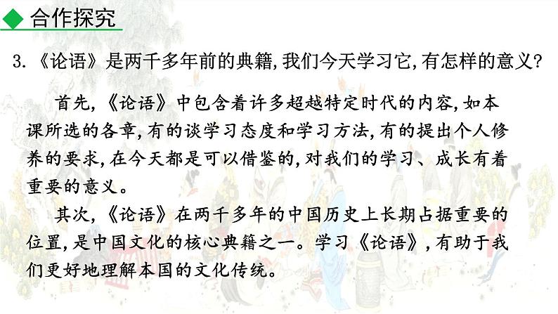 统编版（2024）七年级语文上册12《论语》十二章第二课时课件第7页