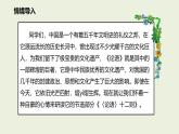 統(tǒng)編版（2024）七年級語文上冊12《論語》十二章課件1