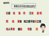 統(tǒng)編版（2024）七年級語文上冊12《論語》十二章課件1