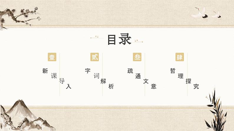 统编版（2024）七年级语文上册12《论语》十二章课件2第2页