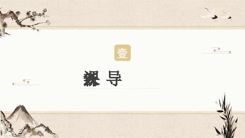 统编版（2024）七年级语文上册12《论语》十二章课件2第3页