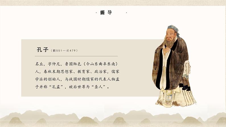 统编版（2024）七年级语文上册12《论语》十二章课件2第4页