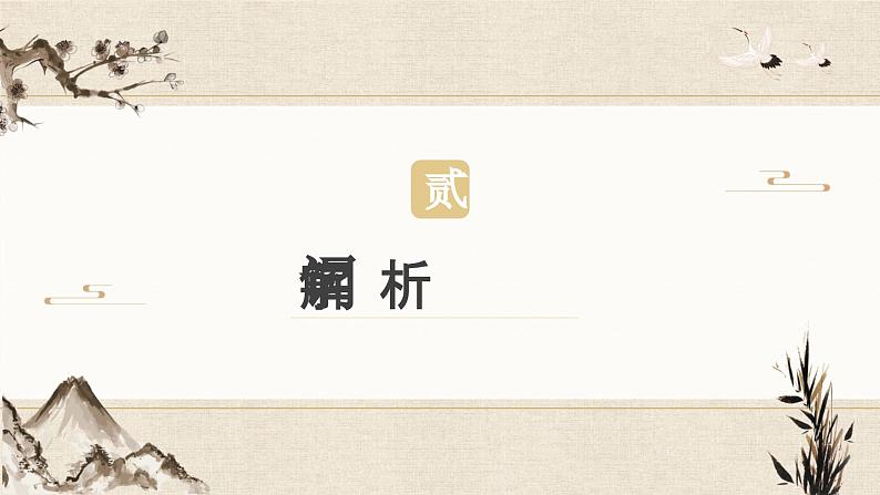 统编版（2024）七年级语文上册12《论语》十二章课件2第6页