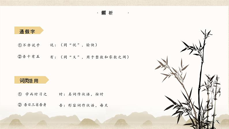 统编版（2024）七年级语文上册12《论语》十二章课件2第7页