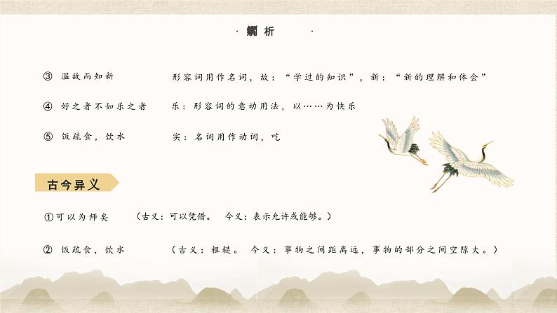 统编版（2024）七年级语文上册12《论语》十二章课件2第8页