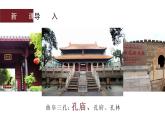 統(tǒng)編版（2024）七年級語文上冊12《論語》十二章課件3