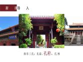 統(tǒng)編版（2024）七年級語文上冊12《論語》十二章課件3