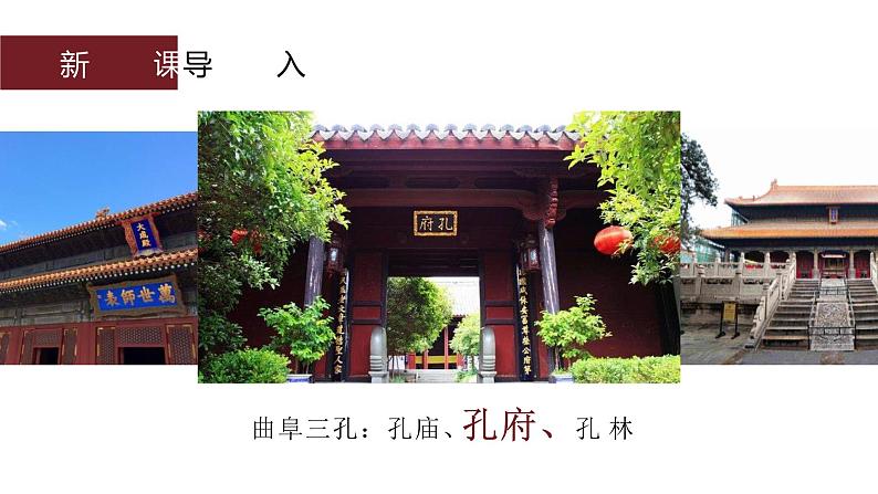 统编版（2024）七年级语文上册12《论语》十二章课件304