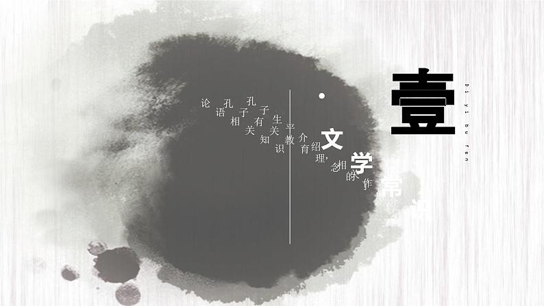 统编版（2024）七年级语文上册12《论语》十二章课件308