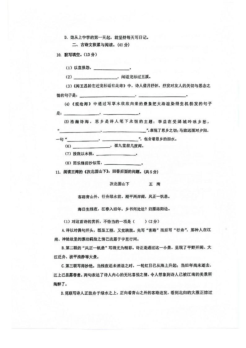 山东省淄博市临淄区实验中学（五四制）2024-2025学年七年级上学期第一次月考语文试题第3页