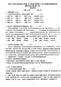 辽宁省沈阳市第四十三中学教育集团2024-2025学年九年级上学期第一次月考语文试题
