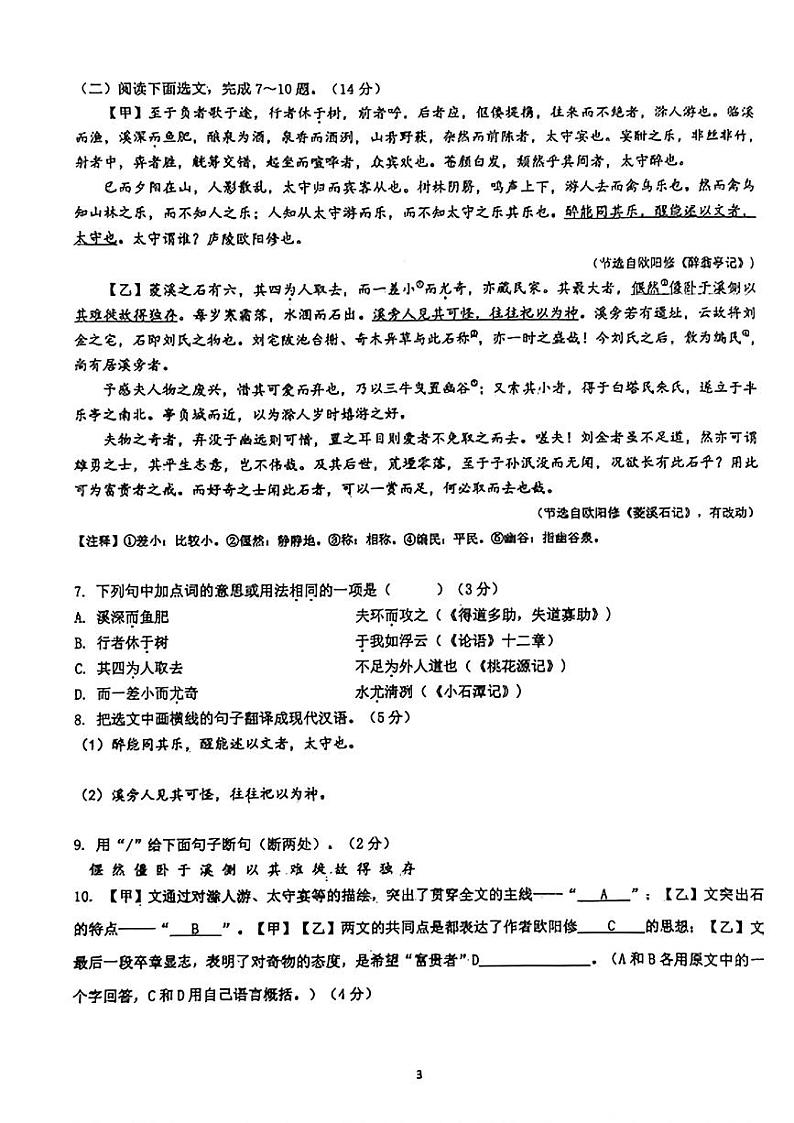 辽宁省沈阳市第四十三中学教育集团2024-2025学年九年级上学期第一次月考语文试题第3页