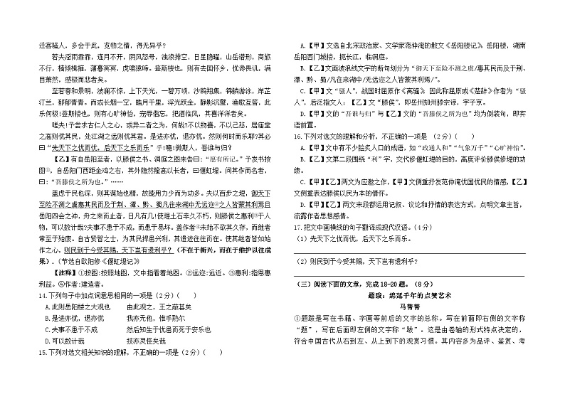 云南省昆明市东川区第二中学2024--2025学年九年级上学期期中检测语文卷及答案第3页