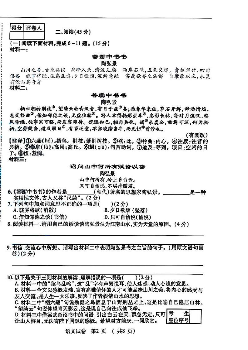 吉林省长春市九台区多校联考2024-2025学年八年级上学期期中考试语文试题02