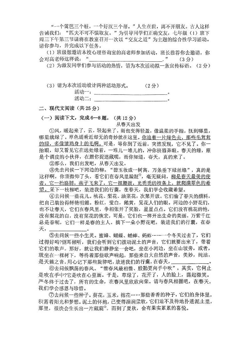 河南省信阳市息县2024-2025学年七年级上学期10月月考语文试题第2页