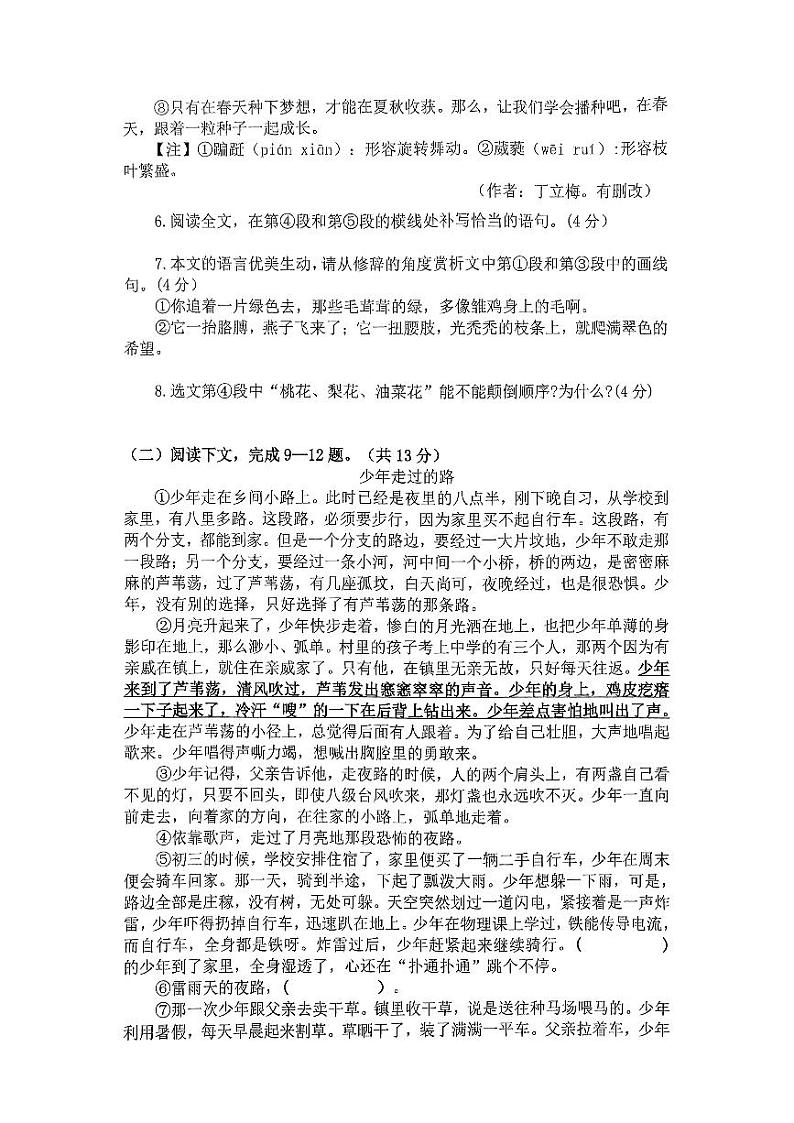 河南省信阳市息县2024-2025学年七年级上学期10月月考语文试题第3页