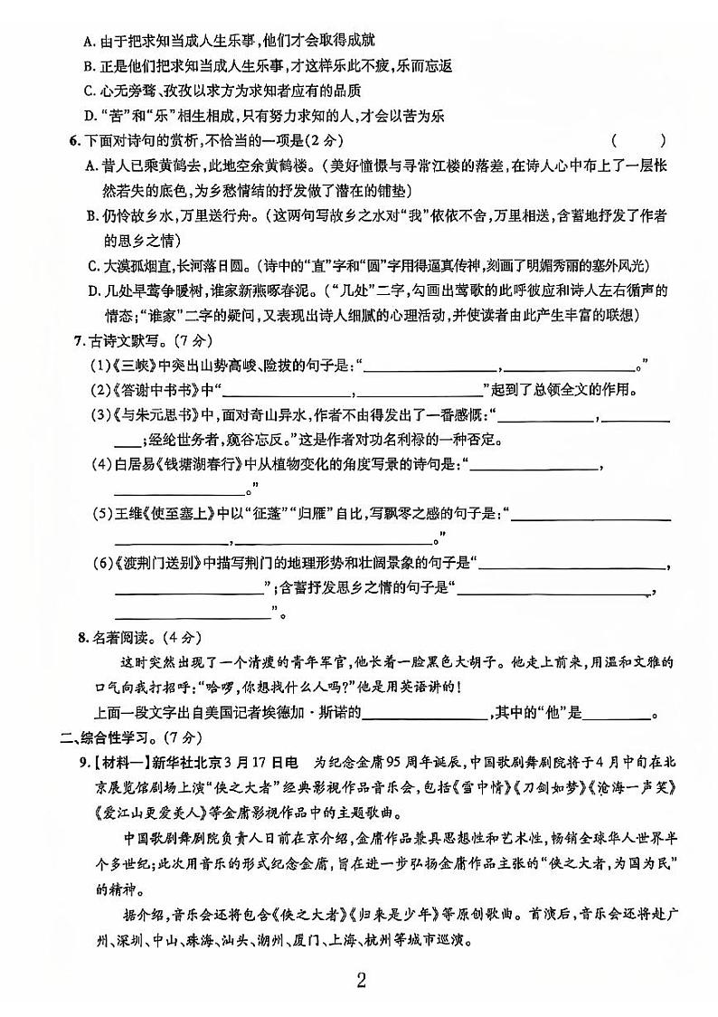 山东省聊城市莘县多校2023-2024学年八年级上学期期中考试语文试题第2页