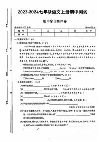 山东省聊城市莘县多校2023-2024学年七年级上学期期中考试语文试题