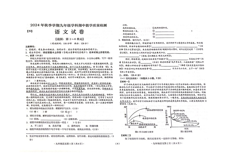 广西壮族自治区来宾市兴宾区2024-2025学年九年级上学期期中考试语文试卷第1页