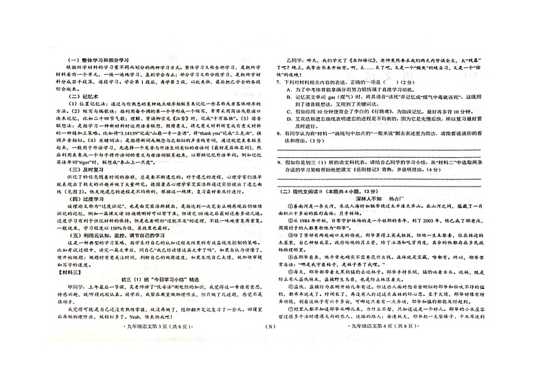 广西壮族自治区来宾市兴宾区2024-2025学年九年级上学期期中考试语文试卷第2页
