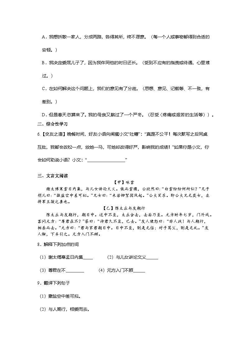 安徽省阜阳第十中学2024-2025学年七年级上学期第一次月考语文试题第2页