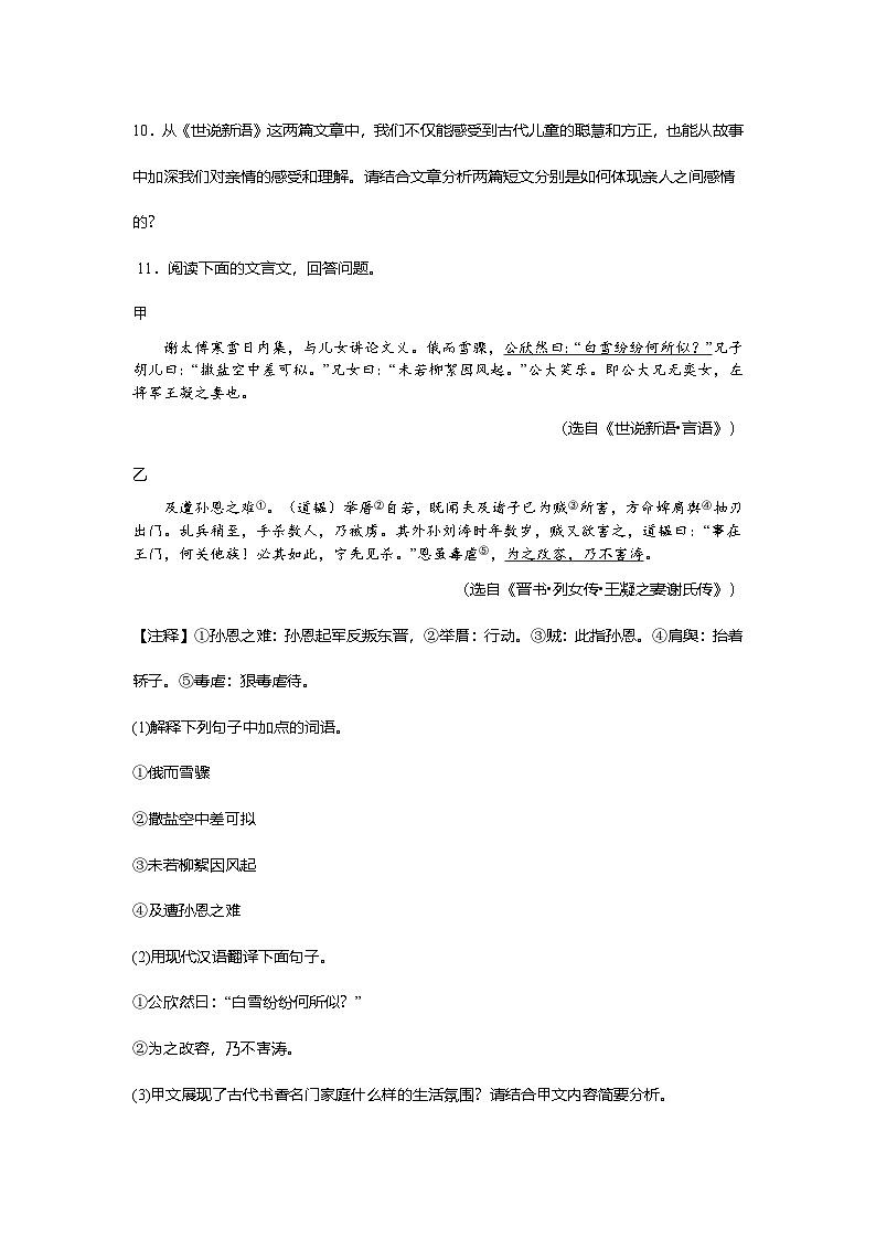安徽省阜阳第十中学2024-2025学年七年级上学期第一次月考语文试题第3页